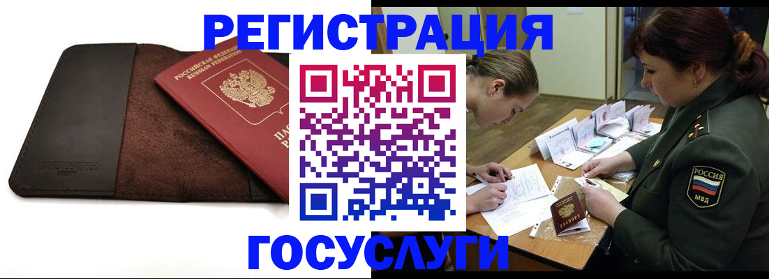 временная регистрация в Минусинске