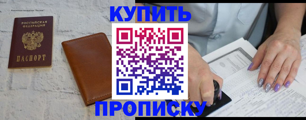 временная регистрация в квартире в Минусинске