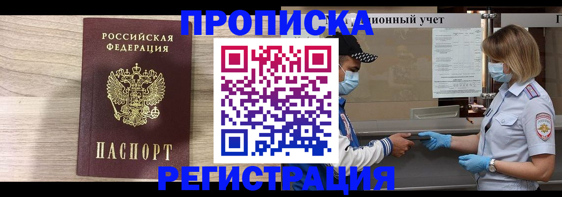 временная регистрация надежно в Минусинске